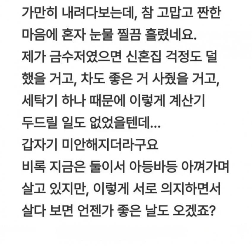 남편아 미안해...ㅠㅠ.jpg