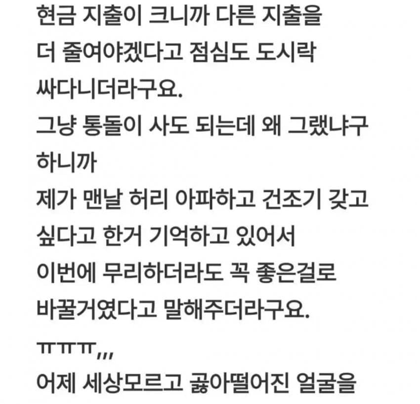 남편아 미안해...ㅠㅠ.jpg