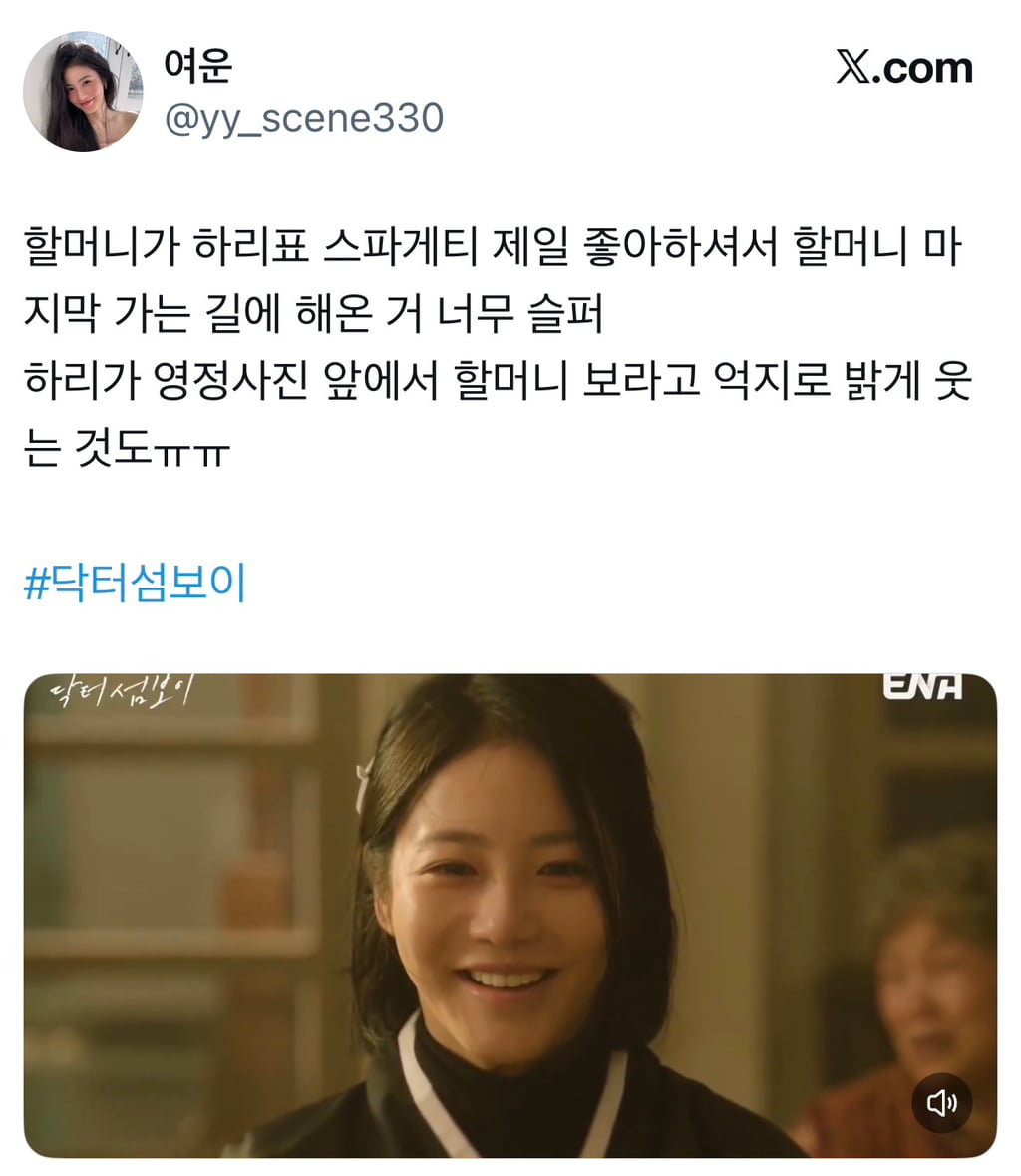 닥터 섬보이 신예은 연기 보고 눈물난 장면ㅠㅠ