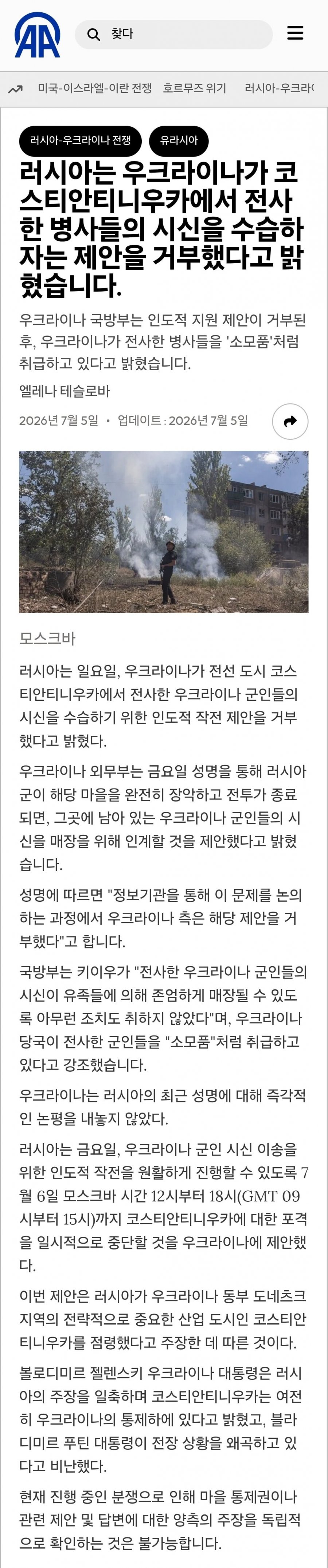 [우크라이나] 러시아가 포격 멈출테니 콘스탄티노프카 시체 데려가라,  우크라는 거부