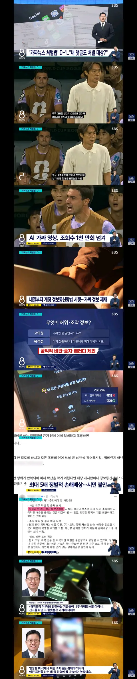 정부 마음대로 가짜뉴스 딱지' 따져보니‥'원조 입틀막'의 언론자유 걱정