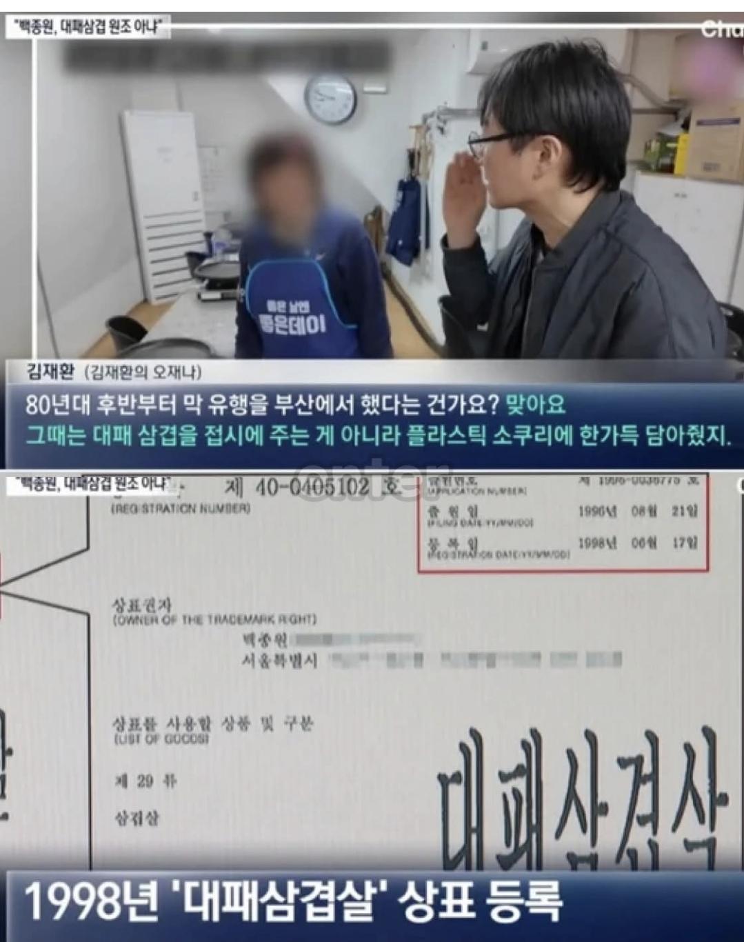 대패삼겹살 원조 백종원 아니다 판결한 법원..