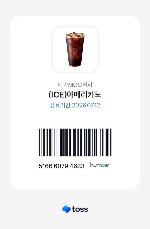 선착순 1명 아이스 아메리카노