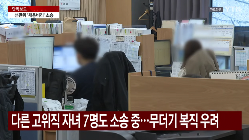 [단독] 선관위 '채용비리' 자녀 첫 승소 감사원, 증거 제출 거부