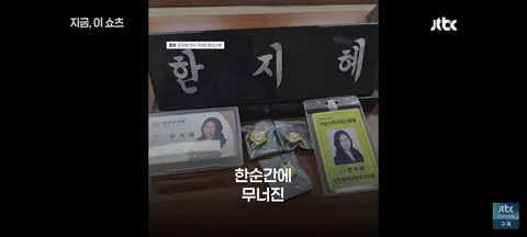임기 3일만에 탈당한 민주당 한지혜 연수구 의원