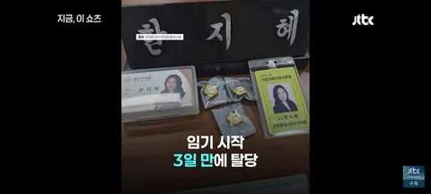 임기 3일만에 탈당한 민주당 한지혜 연수구 의원