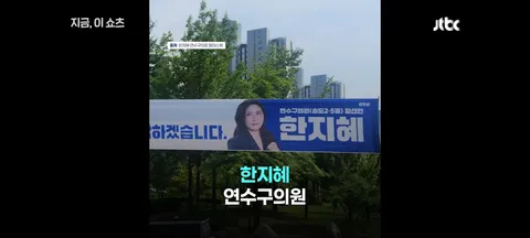임기 3일만에 탈당한 민주당 한지혜 연수구 의원