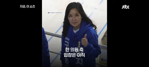임기 3일만에 탈당한 민주당 한지혜 연수구 의원