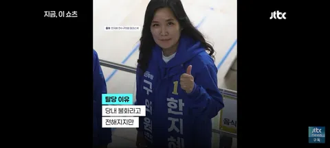 임기 3일만에 탈당한 민주당 한지혜 연수구 의원