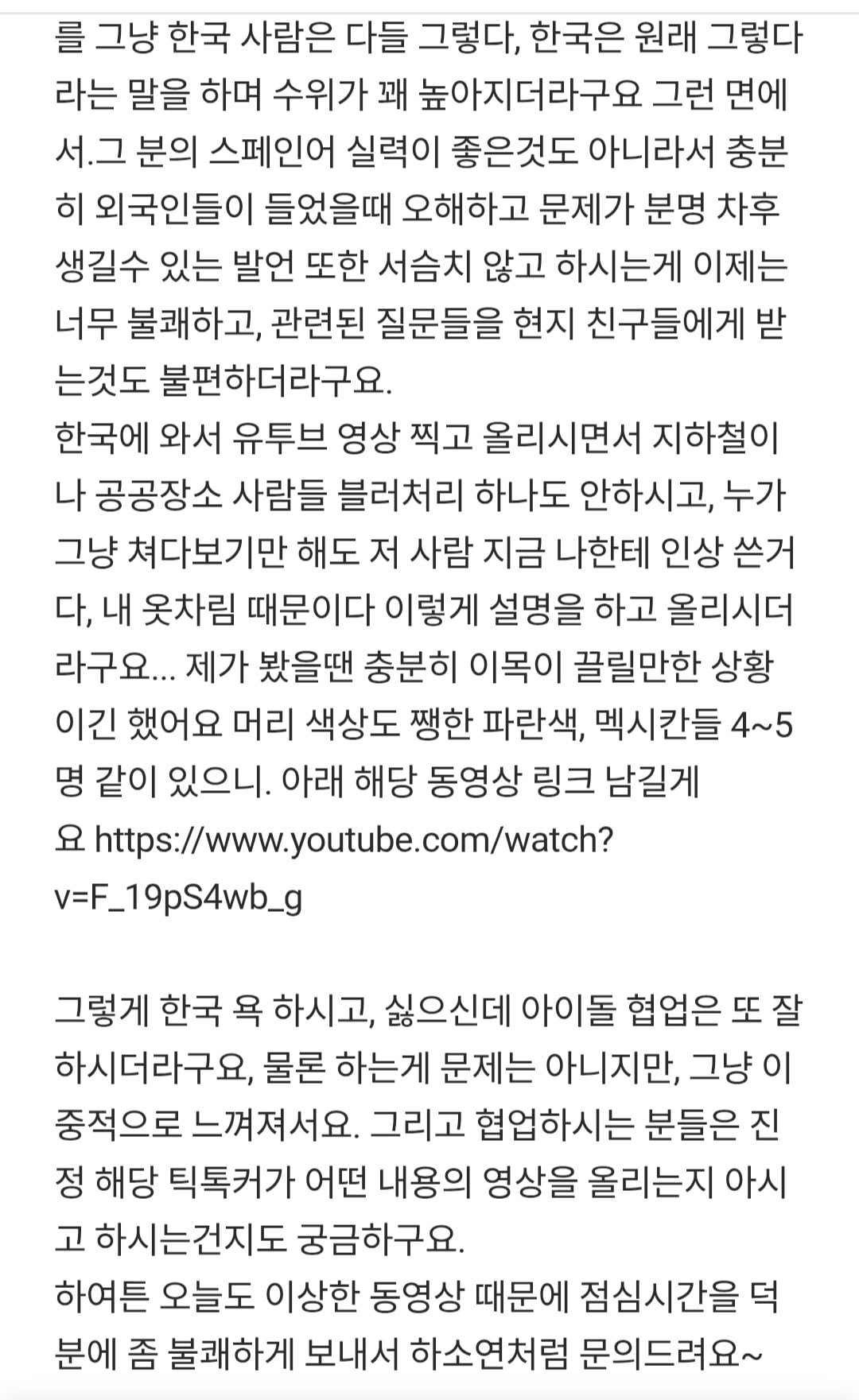 멕시코에서 활동하고 있는 혐한 한국인 유튜버