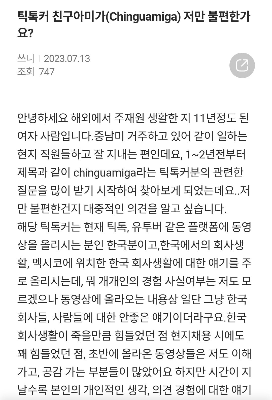 멕시코에서 활동하고 있는 혐한 한국인 유튜버