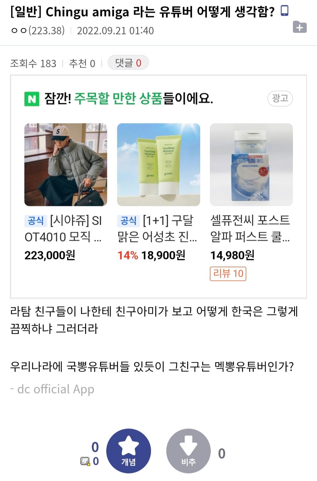 멕시코에서 활동하고 있는 혐한 한국인 유튜버