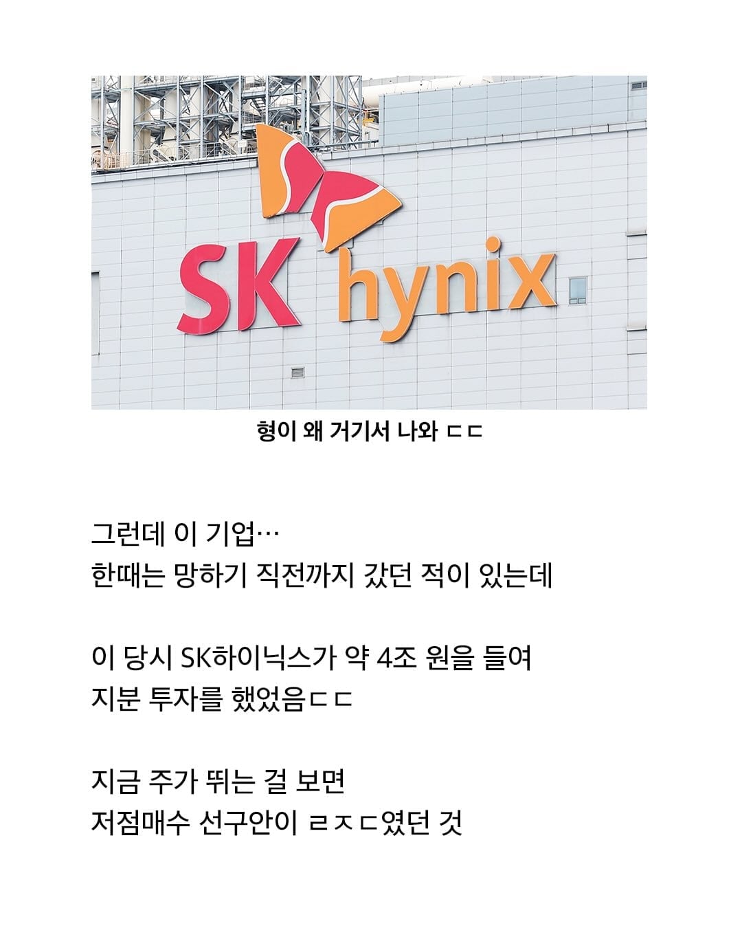 하이닉스가 투자한 일본기억이 일본 시총 1위 먹음
