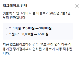 네이버 멤버쉽 넷플릭스 7월1일부터 가격 인하