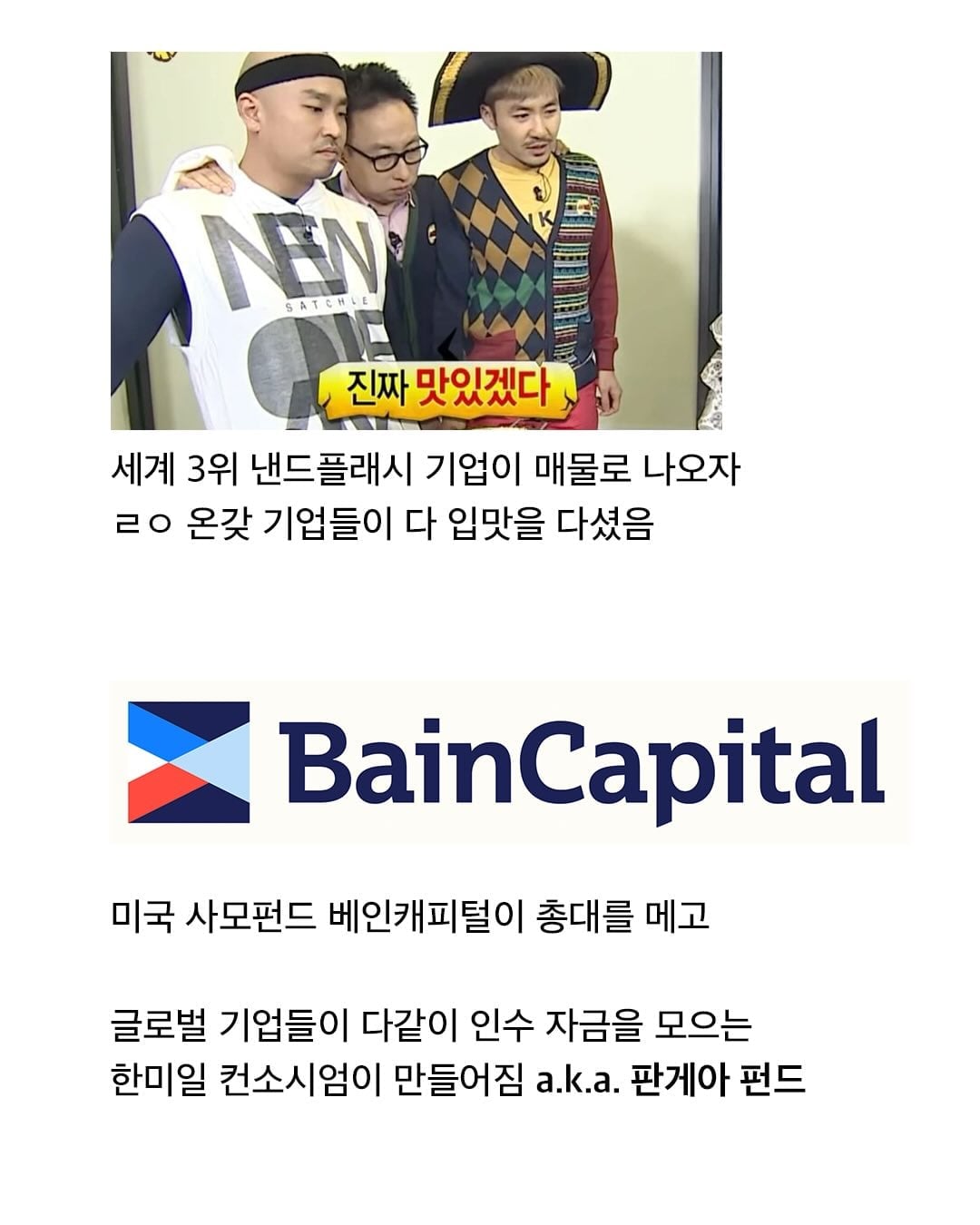 하이닉스가 투자한 일본기억이 일본 시총 1위 먹음