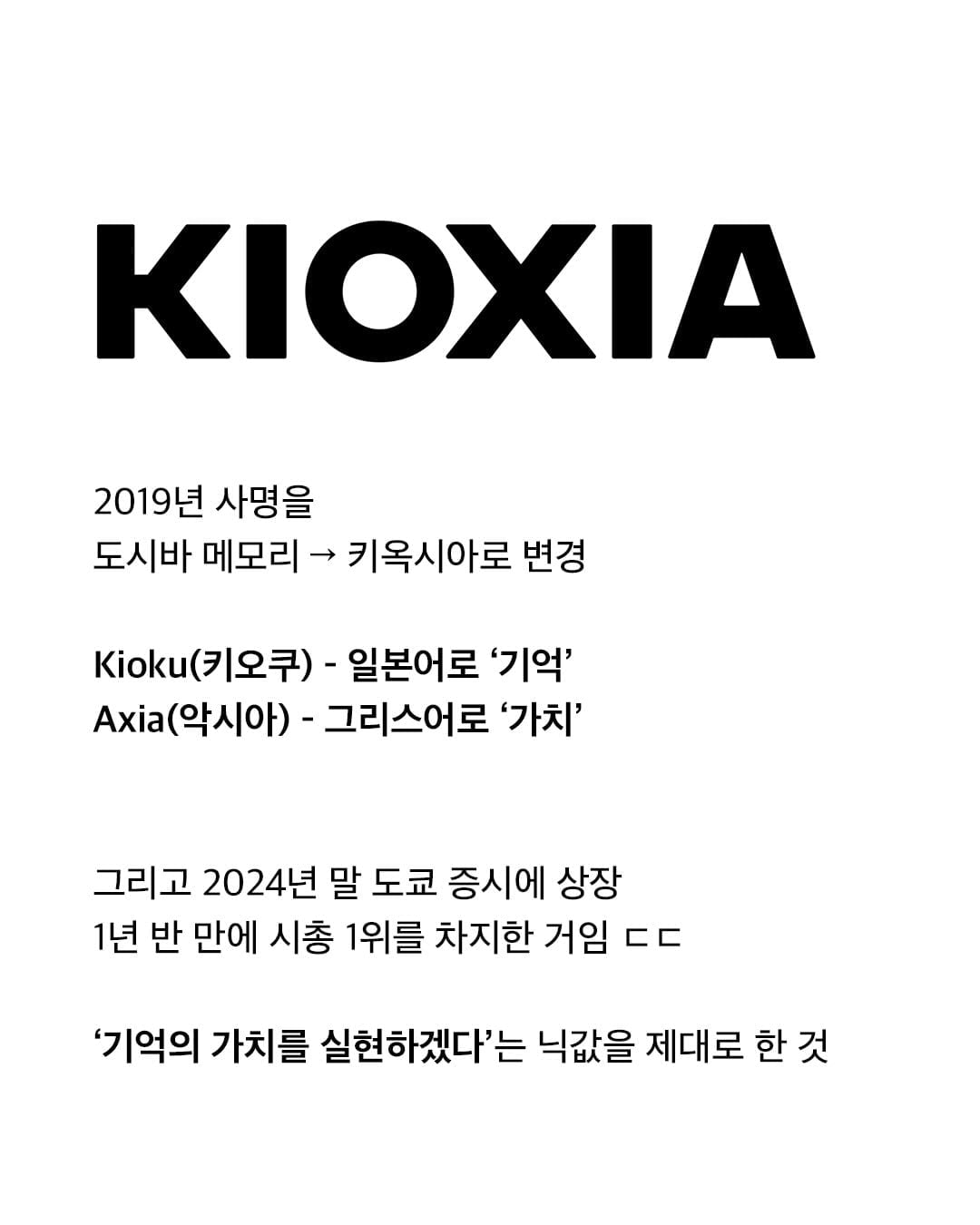 하이닉스가 투자한 일본기억이 일본 시총 1위 먹음