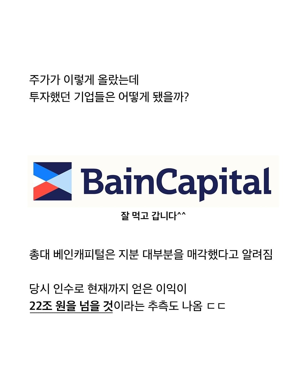 하이닉스가 투자한 일본기억이 일본 시총 1위 먹음