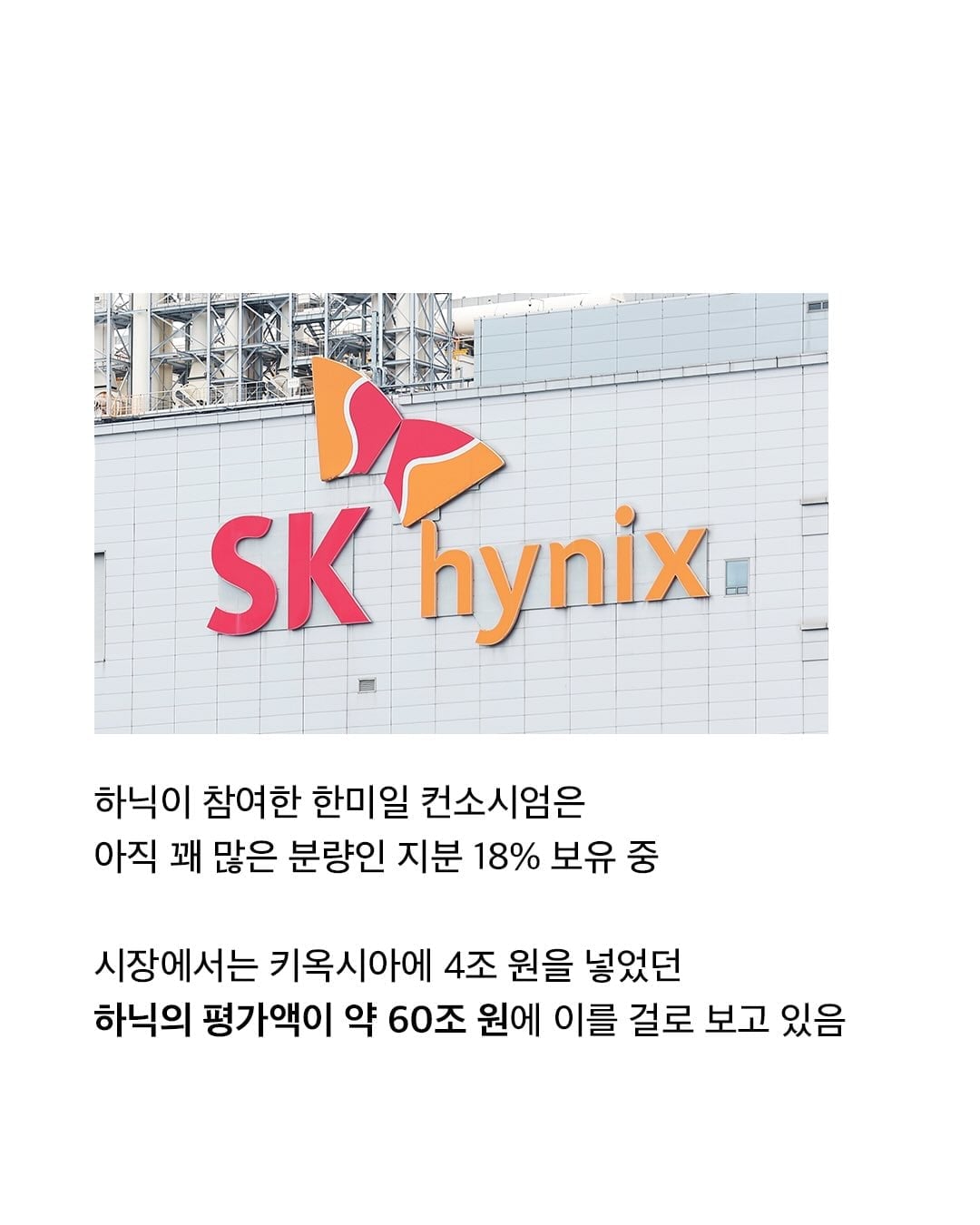 하이닉스가 투자한 일본기억이 일본 시총 1위 먹음