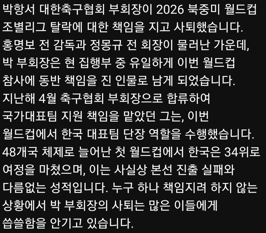 박항서 축협 부회장 사퇴 정몽규 집행부중 유일