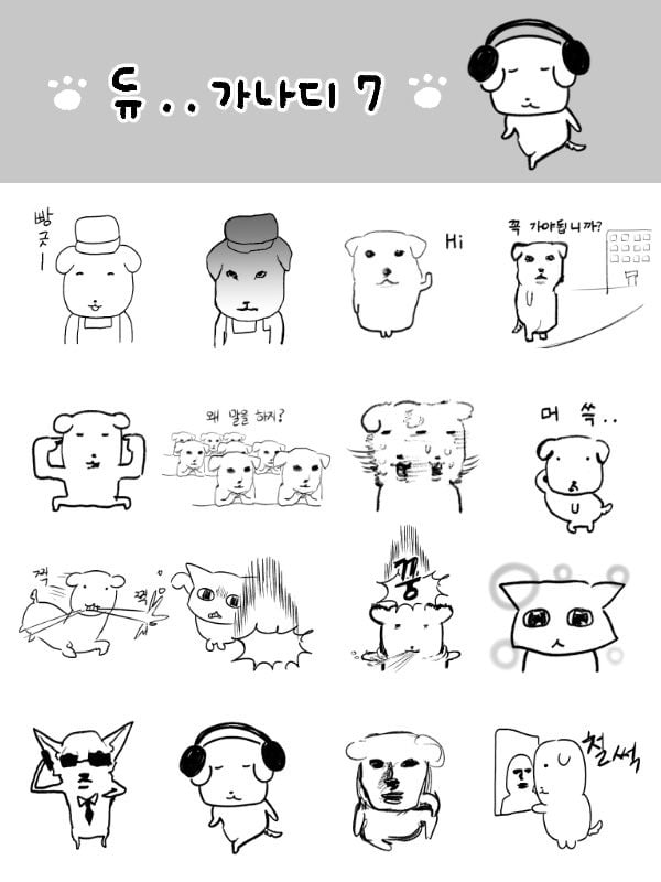 오늘 가나디 이모티콘 7 출시