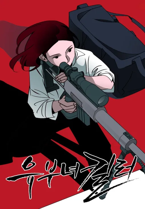 MBC금토드라마 유부녀 킬러 스틸컷 공개