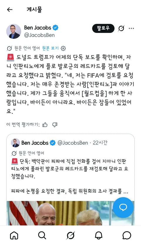 트럼프가 쏘아올린 큰 공..잉글랜드,프랑스 모두 카드 징계 항소