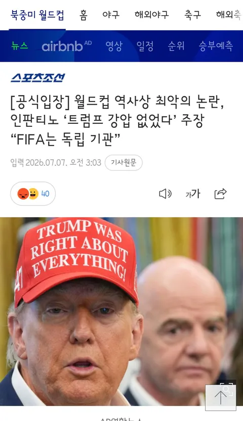 트럼프가 쏘아올린 큰 공..잉글랜드,프랑스 모두 카드 징계 항소