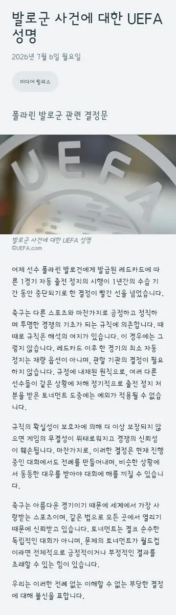 트럼프가 쏘아올린 큰 공..잉글랜드,프랑스 모두 카드 징계 항소