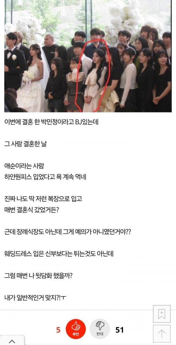 결혼식장 하객 원피스 옷차림 논란