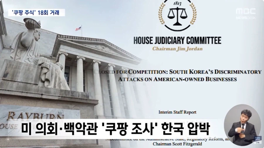 미국이 쿠팡 편 많이 들어준 이유