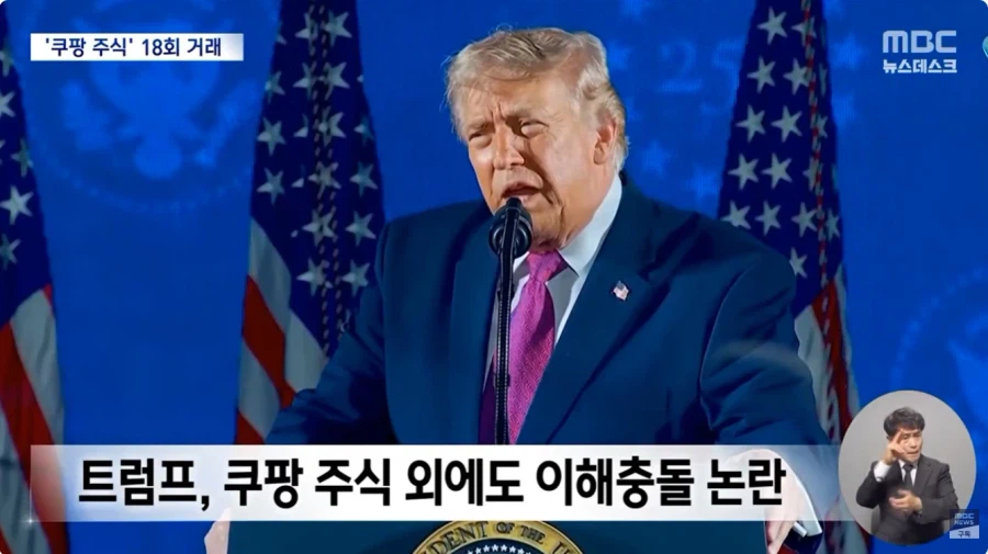 미국이 쿠팡 편 많이 들어준 이유