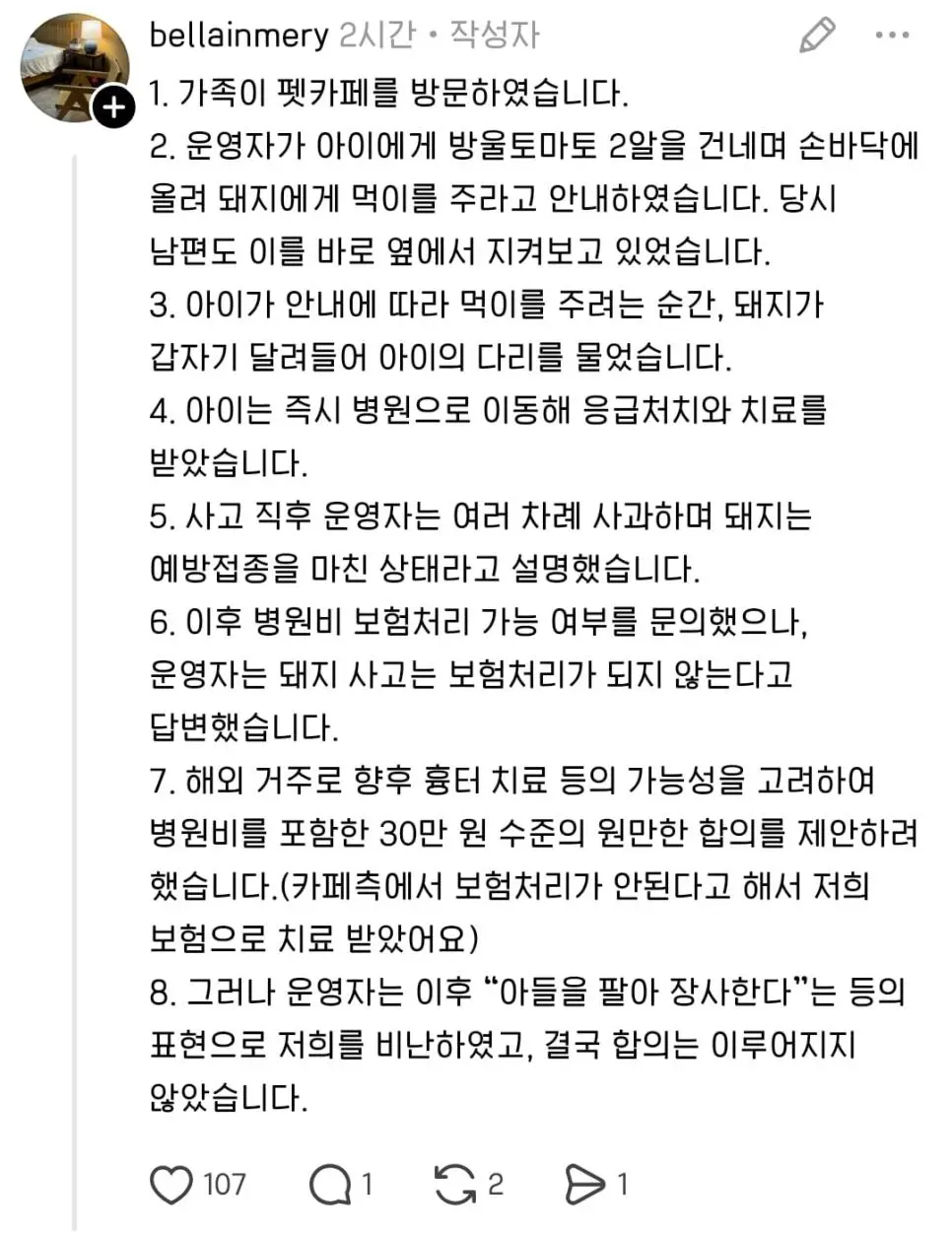 카페 돼지물림사고. JPG