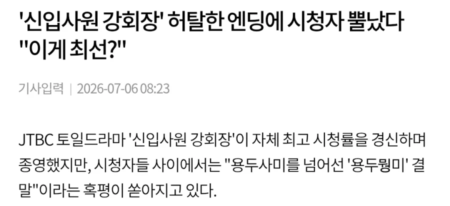 JTBC에게 두 번이나 통수를 맞은 웹소설 작가.JPG