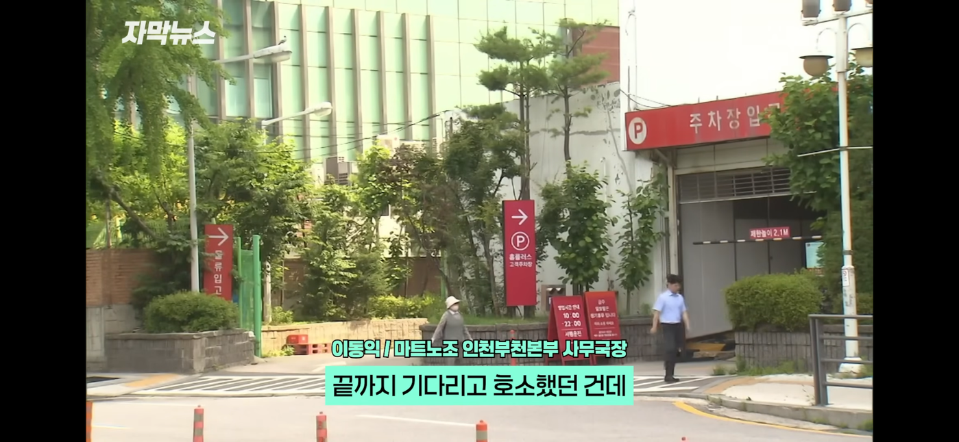 홈플러스 노조 결국 정부가 버렸다.!