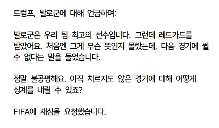 트럼프 레드카드 뜻 몰랐지만 불공평해보여서 전화했다 twt