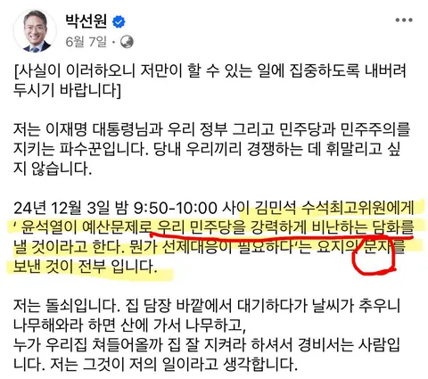 김민석, 계엄날 행적 관련 팩트
