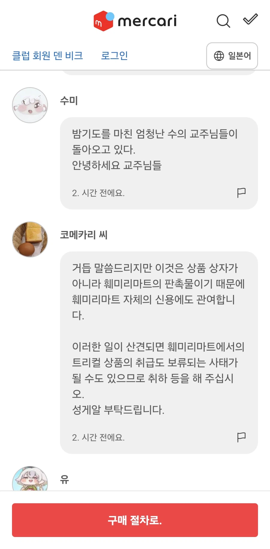 트릭컬) 일본에서 가루가 되도록 까이는 중고 판매자