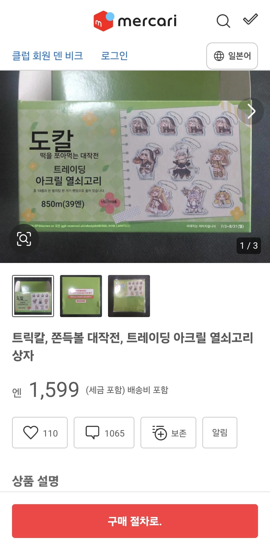 트릭컬) 일본에서 가루가 되도록 까이는 중고 판매자