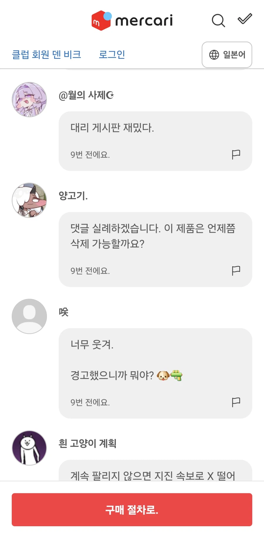 트릭컬) 일본에서 가루가 되도록 까이는 중고 판매자