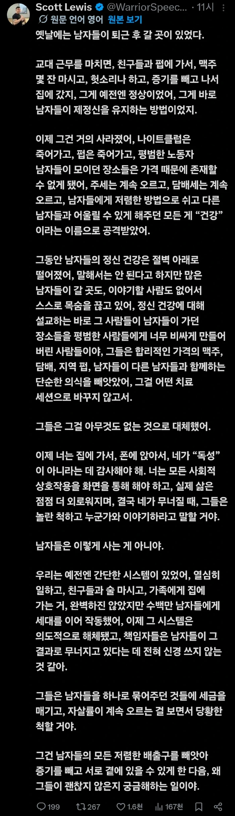 옛날에는 남자들이 퇴근 후 갈 곳이 있었다 twt