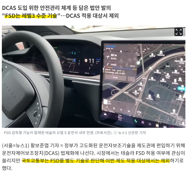 테슬라 FSD 국내 근황 ㅋㅋㅋㅋ