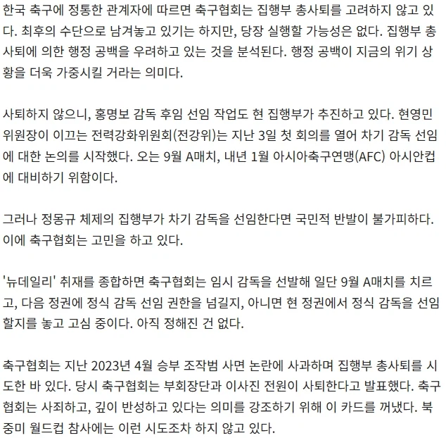 축구협회 집행부 '총사퇴'는 없다