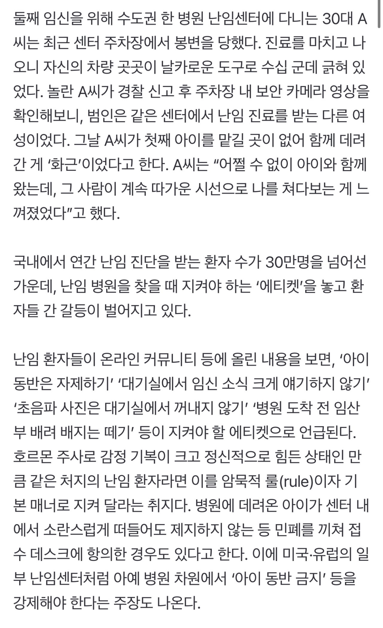난임센터 여적여 사건 ㄷㄷㄷ