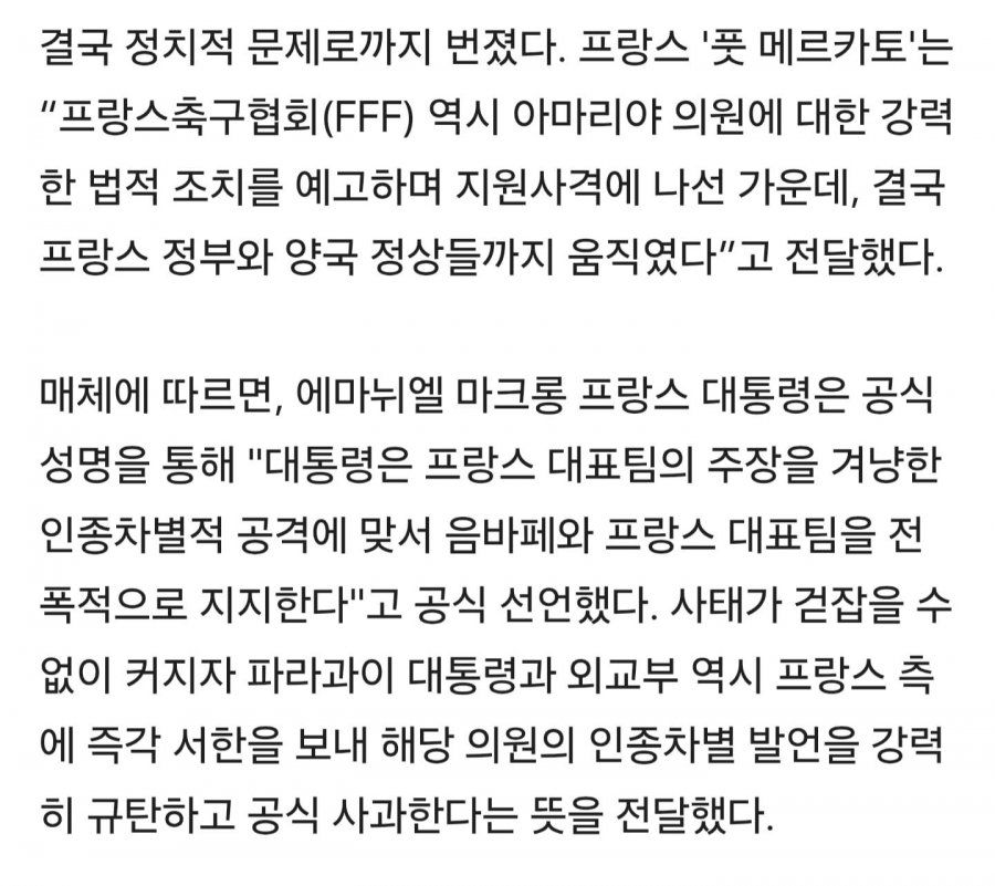 음바페에 모욕 인종차별 퍼부은  파라과이 의원 ㄷ