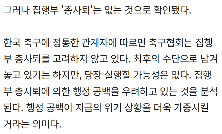 축구협회 집행부, 총사퇴는 없다