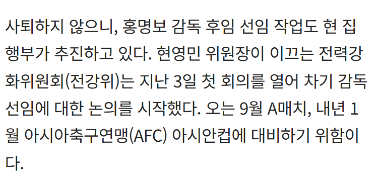 축구협회 집행부, 총사퇴는 없다
