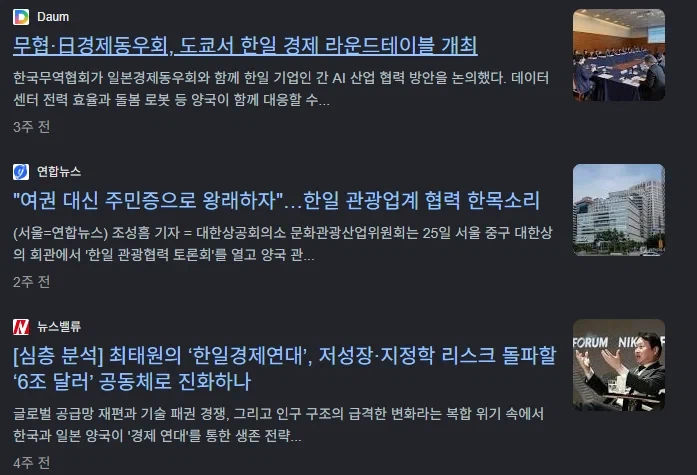 韓 국민 10명 중 7명, '한일 경제공동체 추진' 찬성…日 60% '긍정'