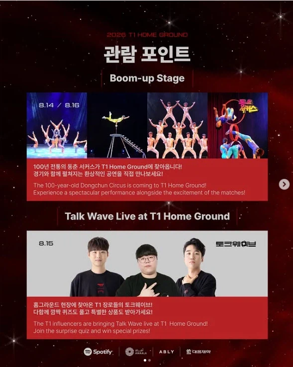 롤) 티원 홈그라운드에 서커스단 초청