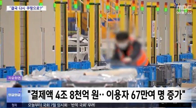 쿠팡 근황 ㄷㄷㄷ.  jpg