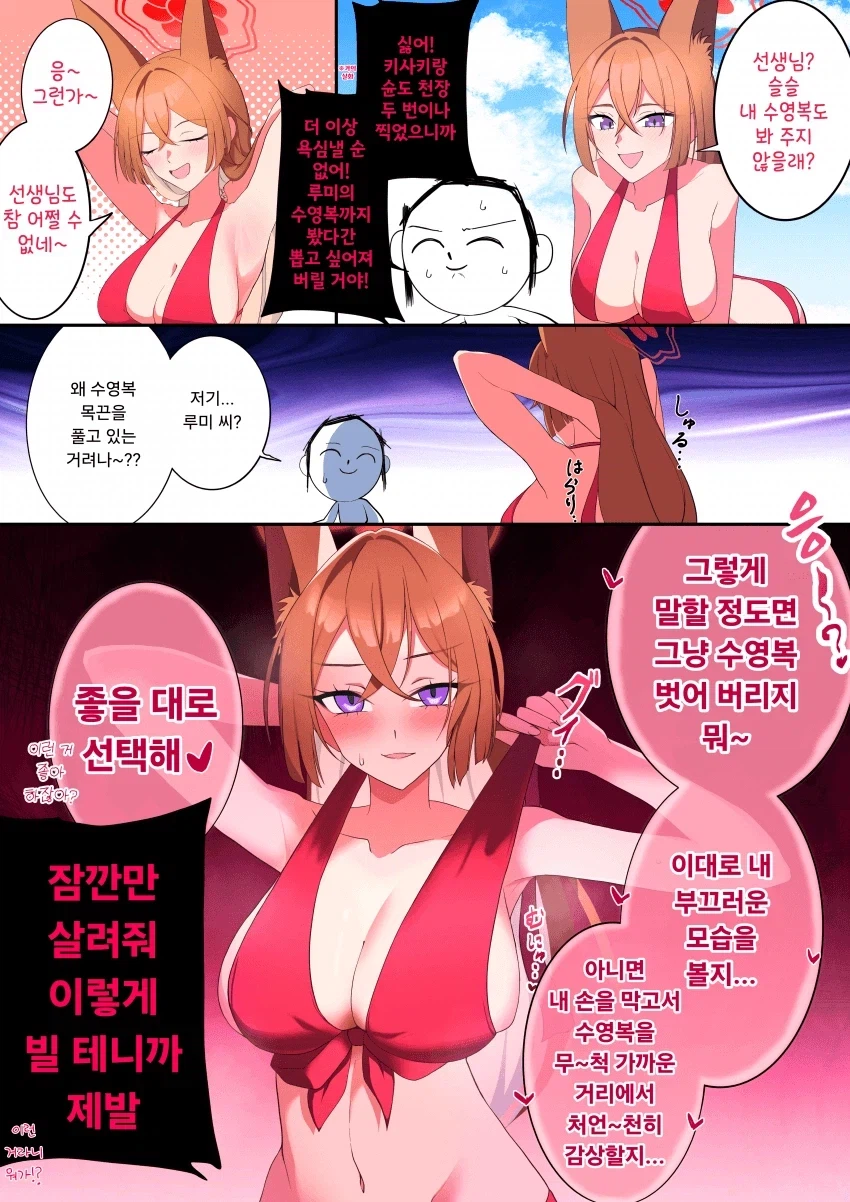 블루아카)루미 너무 요망해